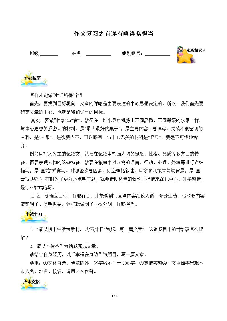 作文复习之有详有略详略得当（含答案） 精品资源_学案1