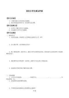 学案-我们小学生要这样做