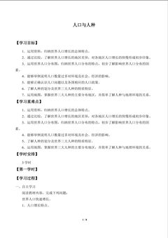 人口与人种_学案1