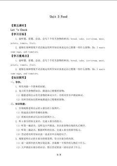 Unit 3 Food Let's Check_学案1