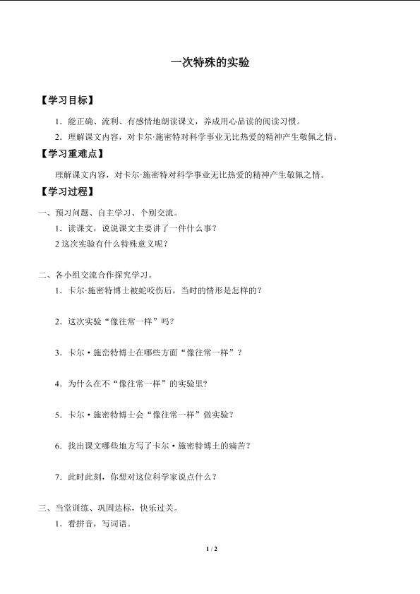 一次特殊的实验_学案1