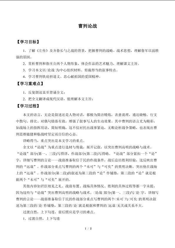 曹刿论战_学案1
