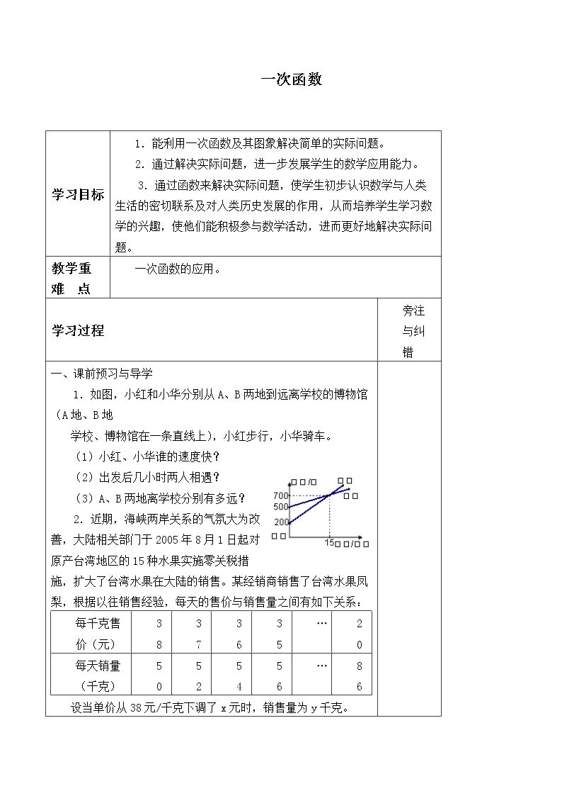 一次函数与方程、不等式  _学案5