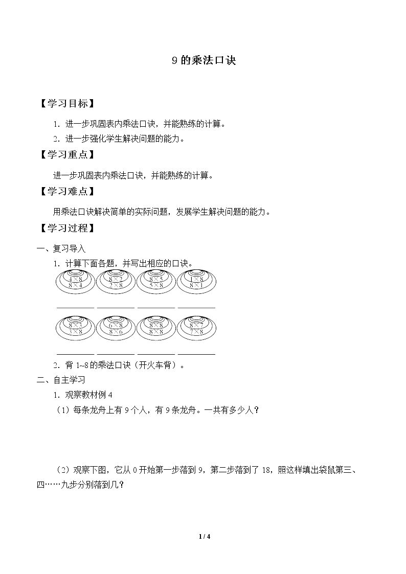 9的乘法口诀