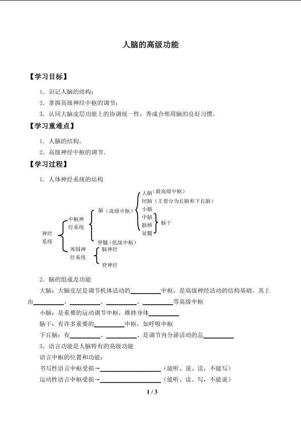 人脑的高级功能_学案1