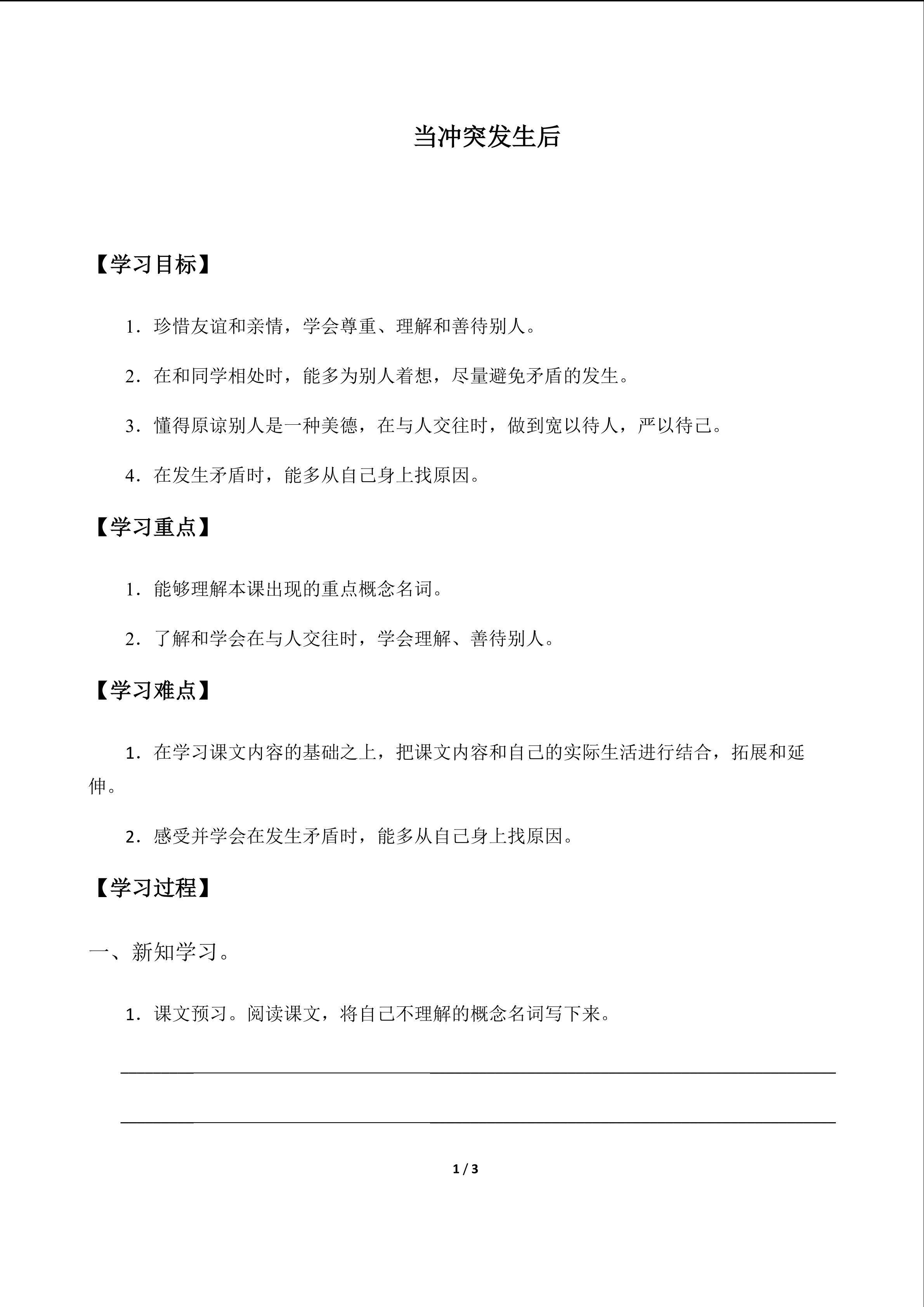 当冲突发生后_学案1