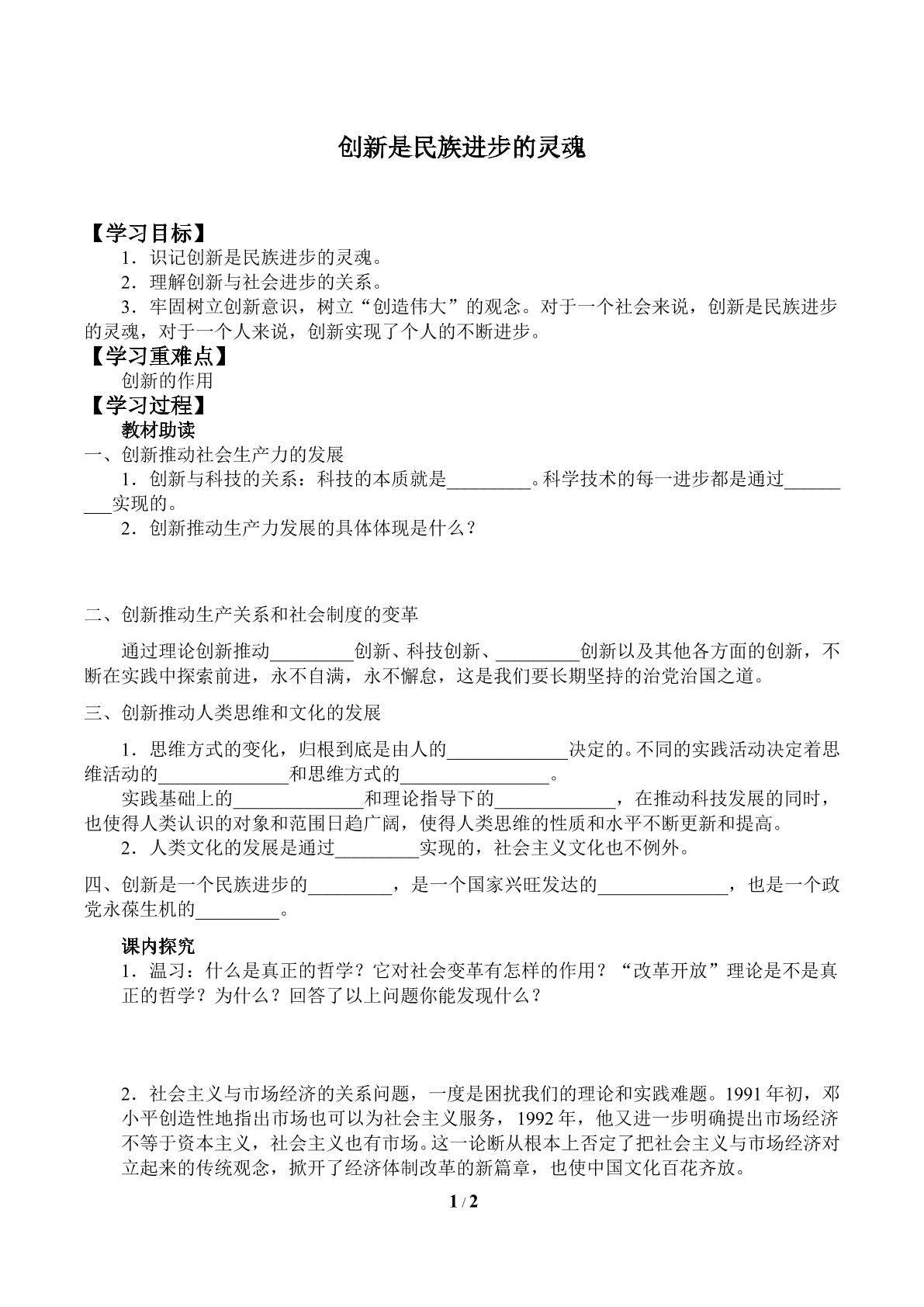 创新是民族进步的灵魂_学案1