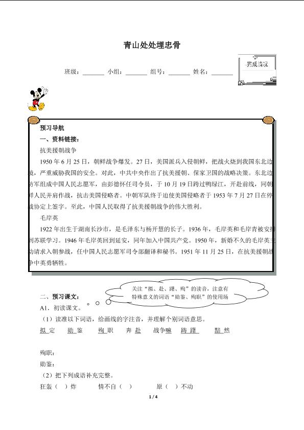 * 青山处处埋忠骨（含答案） 精品资源_学案1