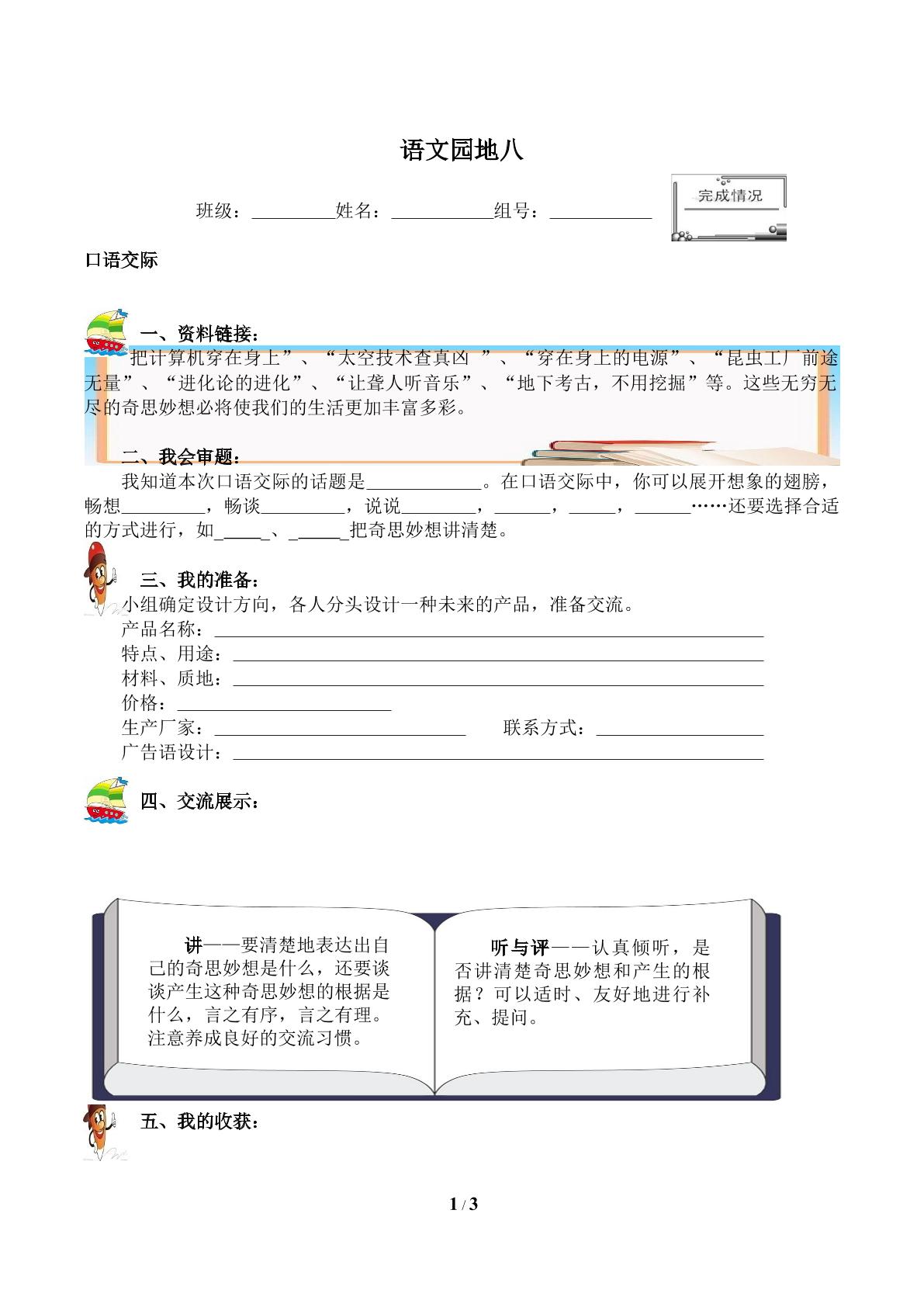 语文园地八(含答案） 精品资源 _学案1