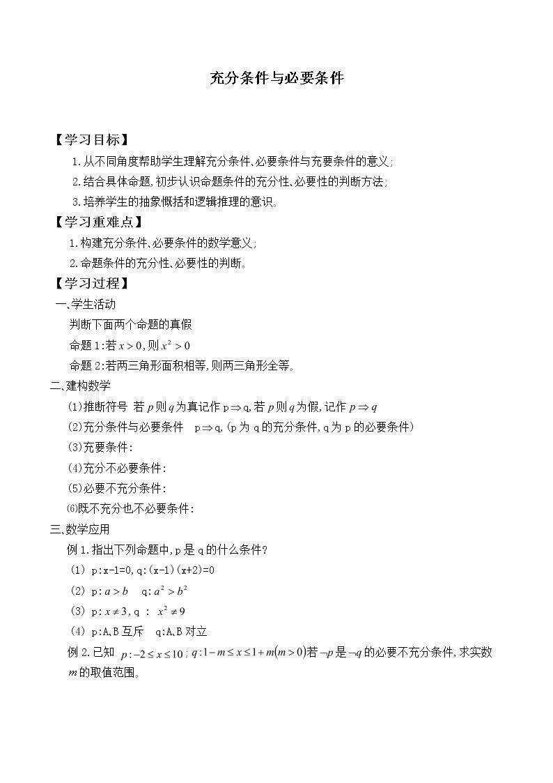 充分条件与必要条件_学案2