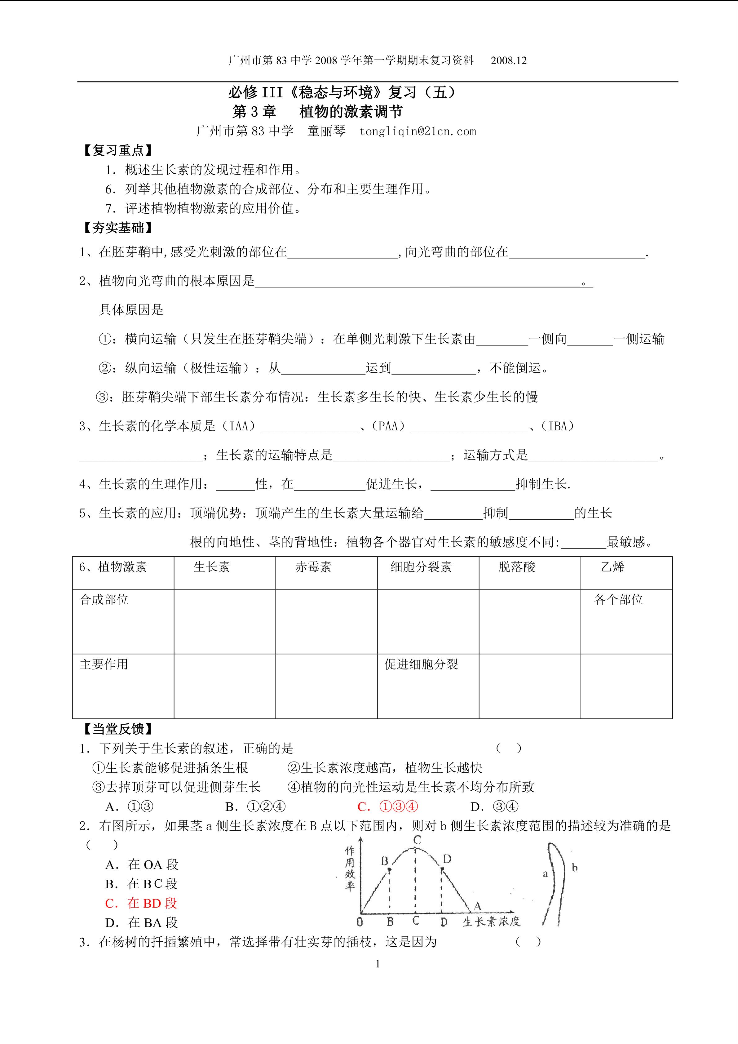 生物高中必修3第三章复习学案