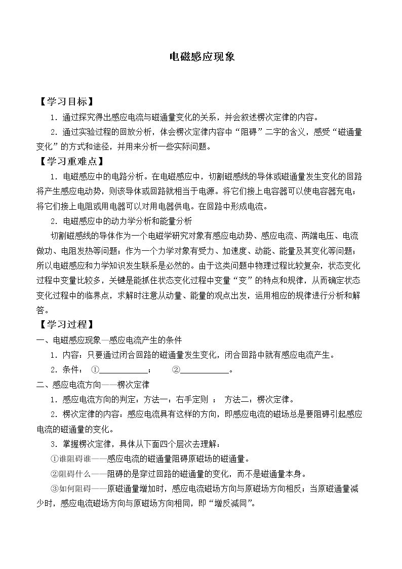 电磁感应现象_学案3