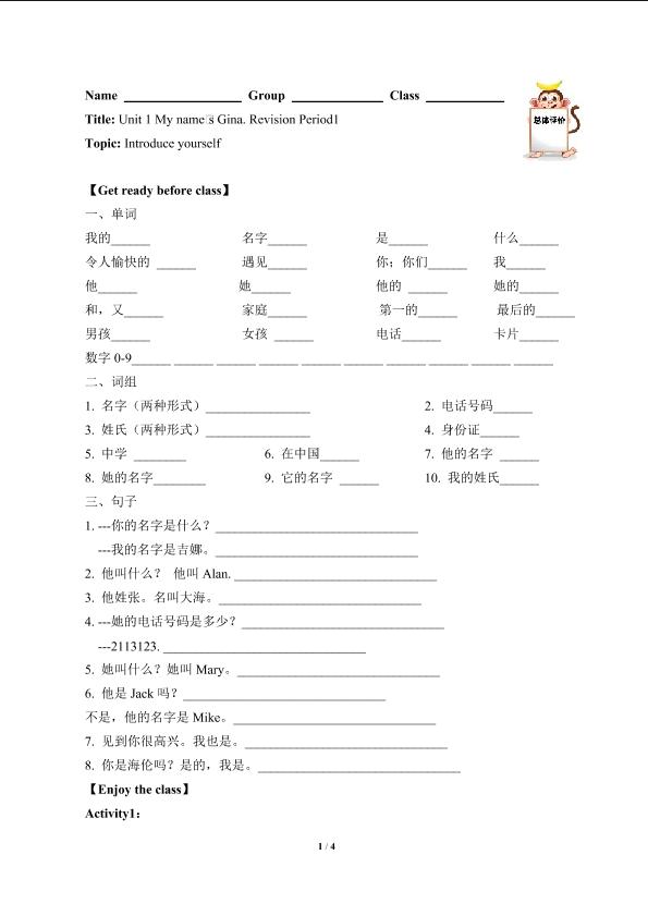 Unit 1 My name’s Gina.5（含答案） 精品资源_学案1