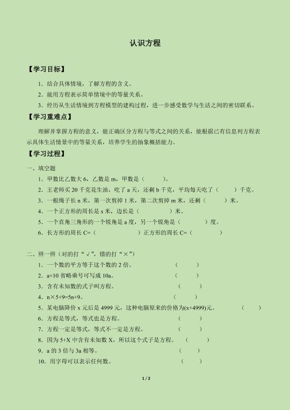 认识方程_学案2