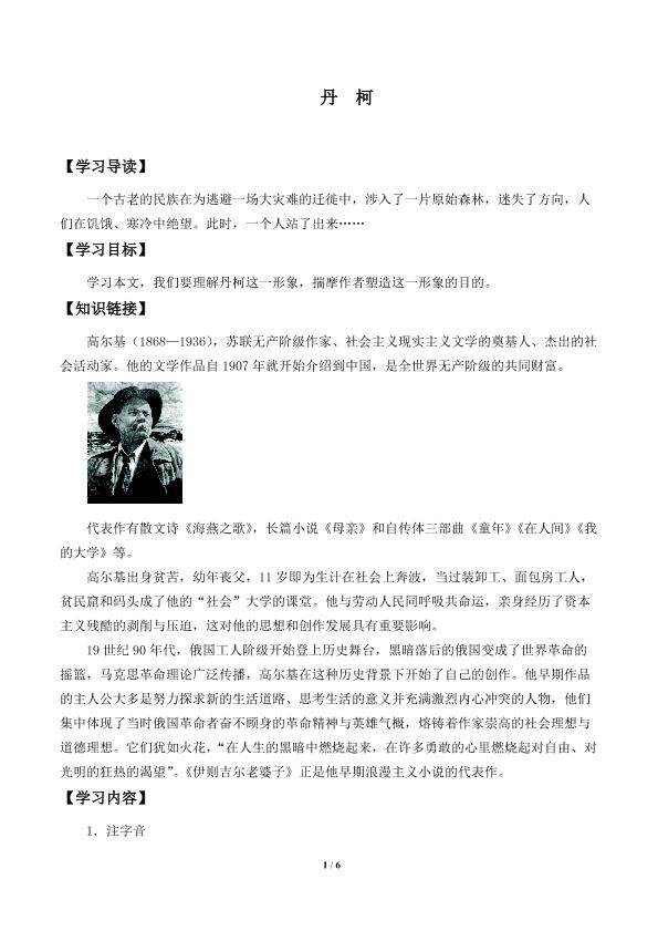 丹柯　_学案1
