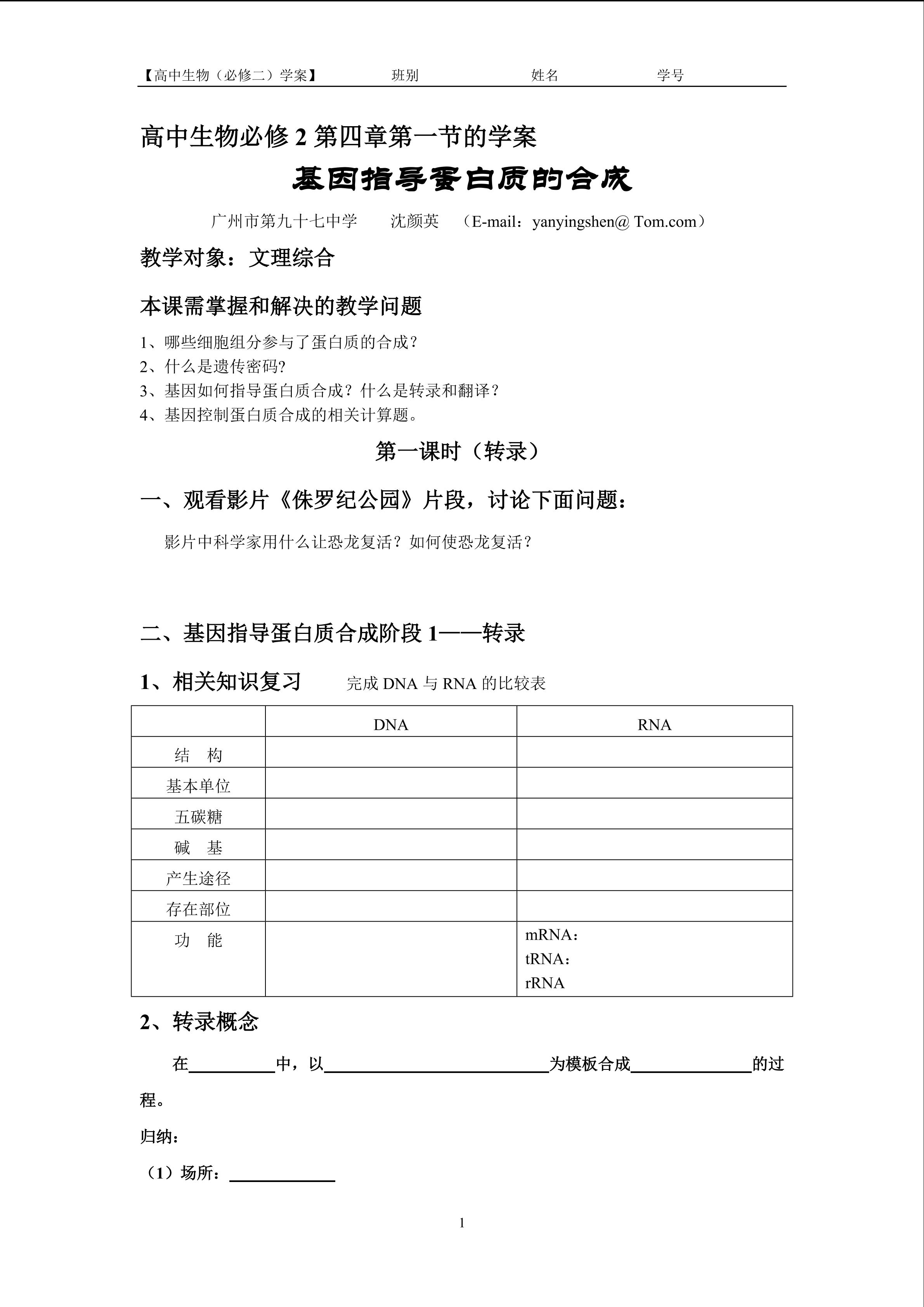 生物高中必修2第四章第一节学案