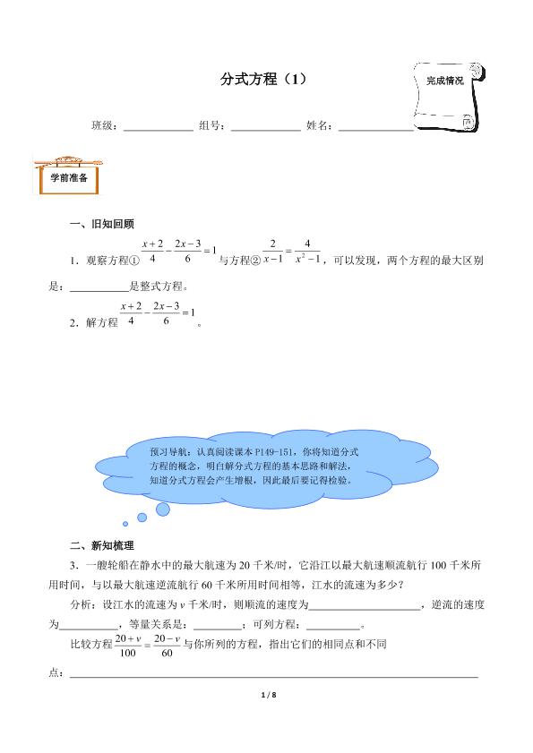 分式方程（1）（含答案）精品资源_学案1