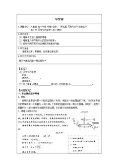 万有引力定律(第2课时)