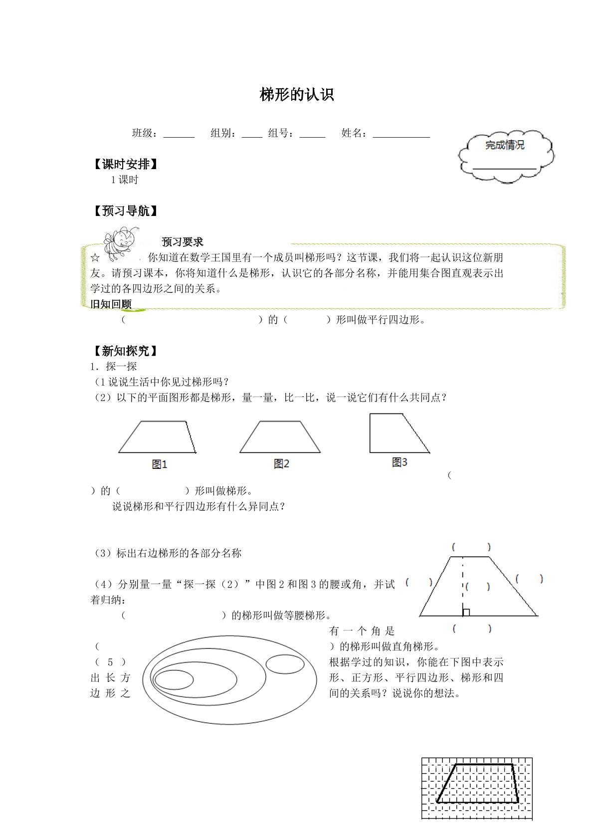 梯形的认识_学案1