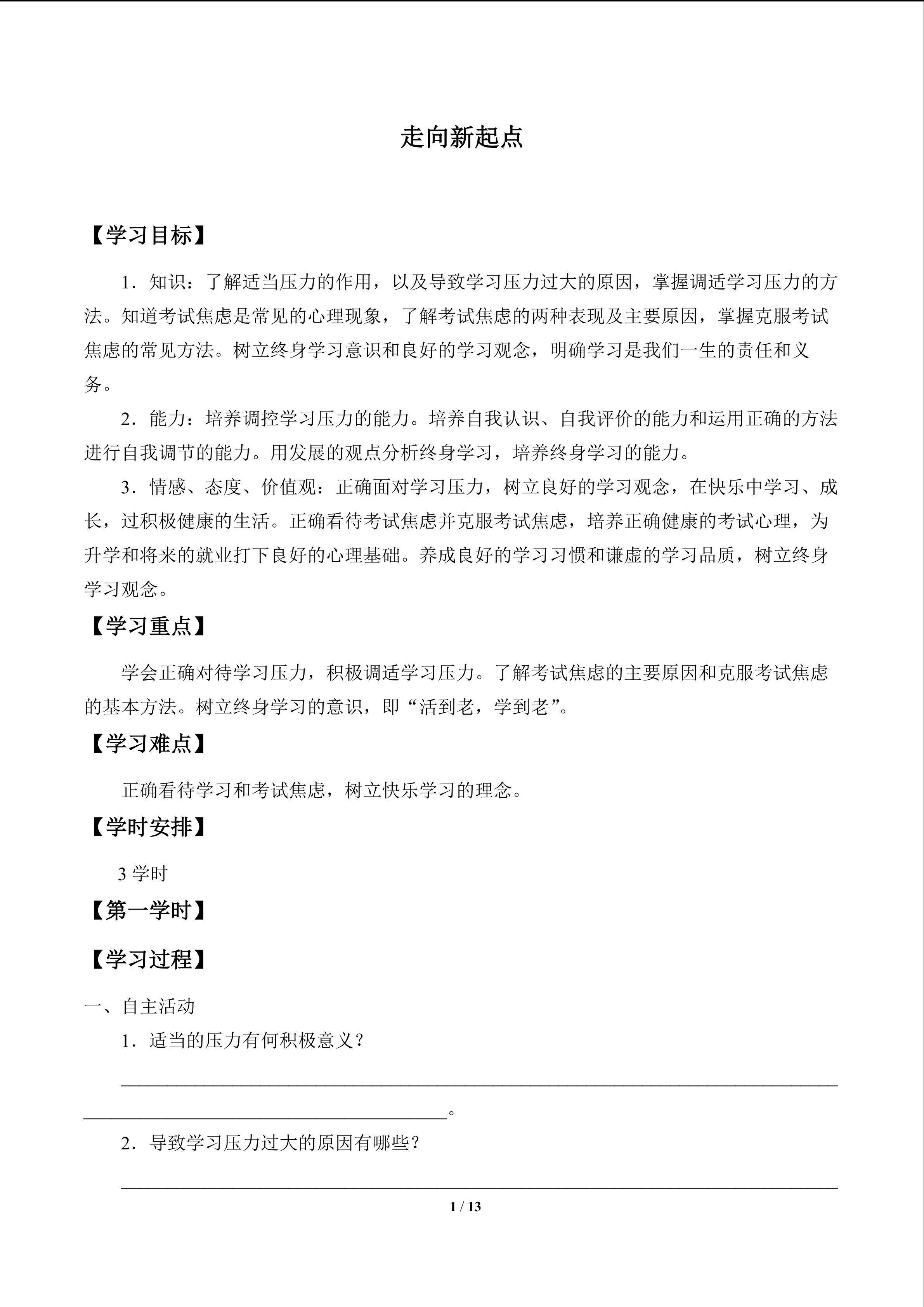 走向新起点_学案1