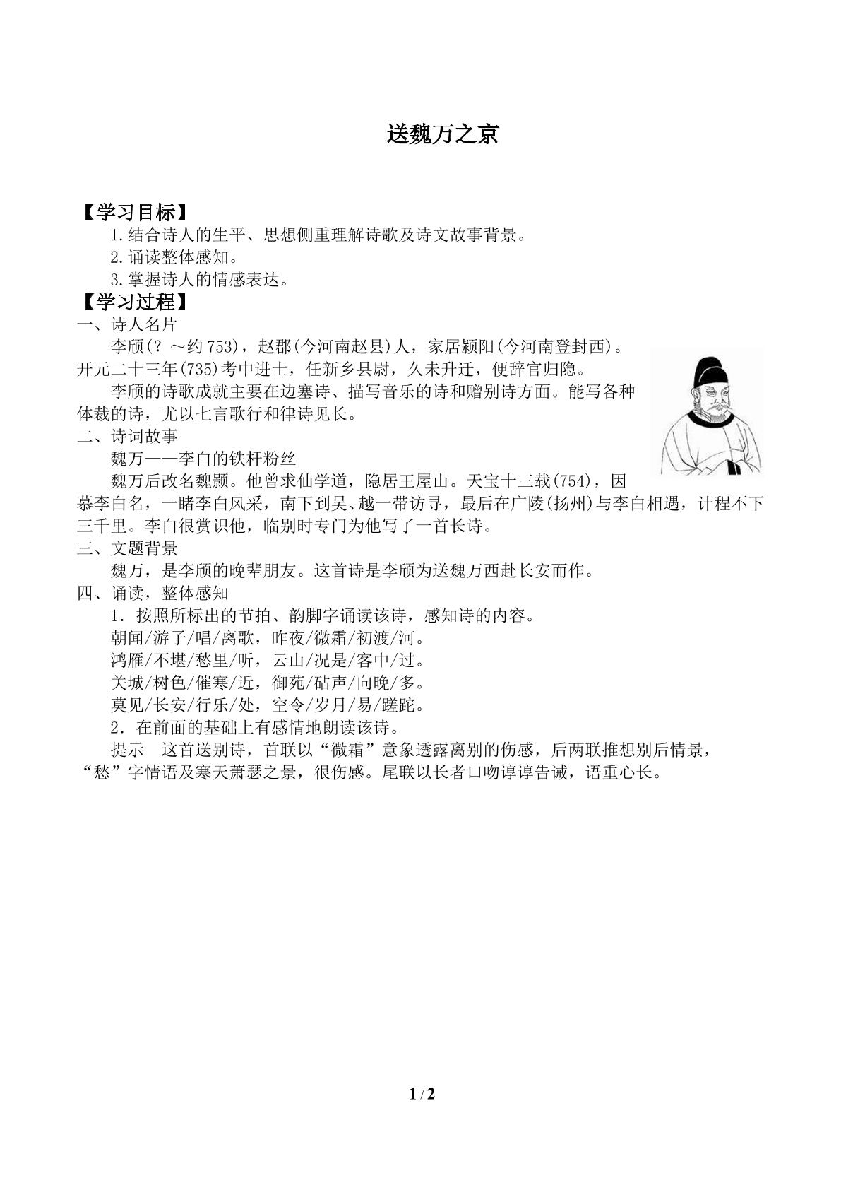 送魏万之京　_学案1