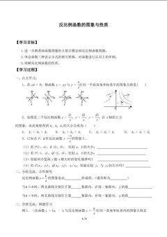 反比例函数的图象与性质_学案2.doc