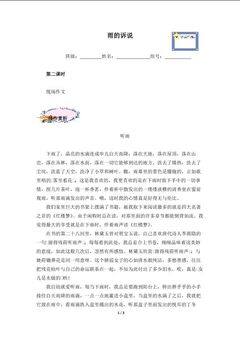 雨的诉说(含答案) 精品资源 _学案2