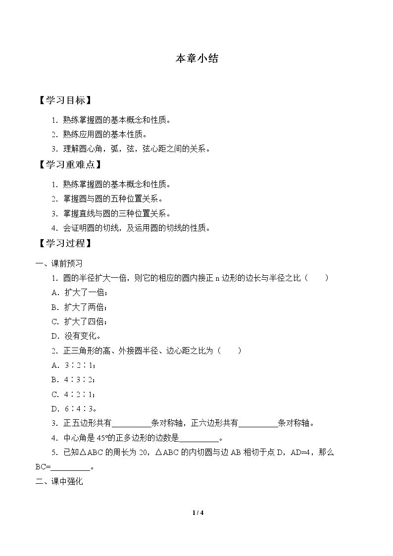 本章小结_学案1