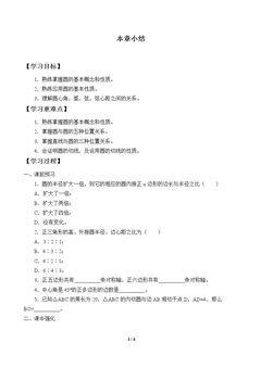 本章小结_学案1