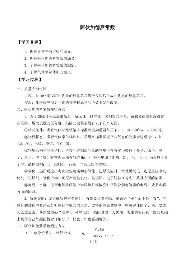 阿伏加德罗常数的测定_学案1