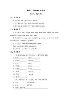 【学案】7年级下册英语人教版Unit 4 Section B 02