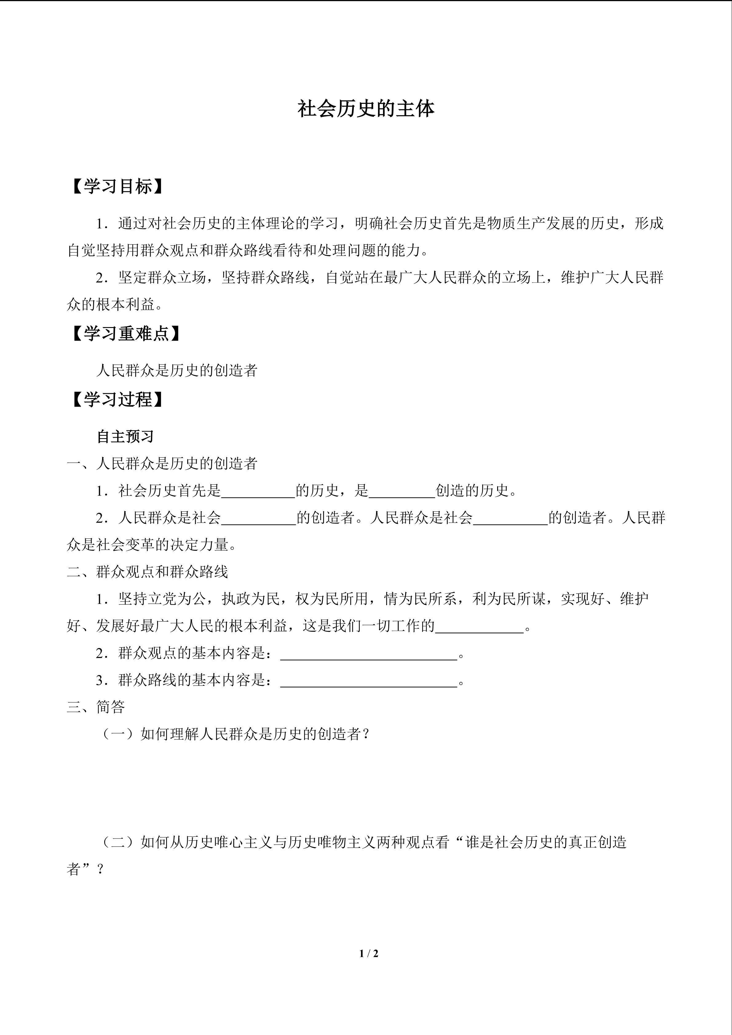 社会历史的主体_学案1