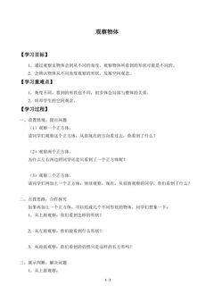 观察物体_学案1