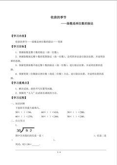 收获的季节——除数是两位数的除法_学案4