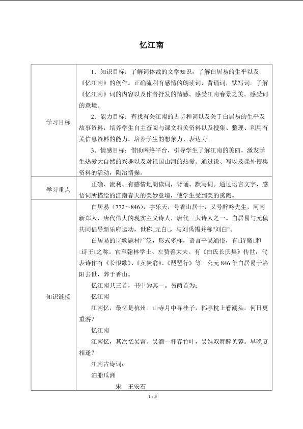 忆江南_学案1