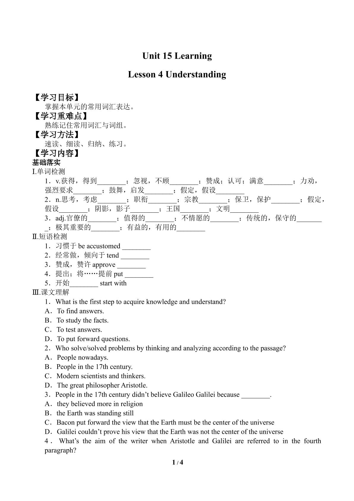 Lesson 4 Understanding_学案1