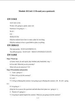 Unit 1 I'll send you a postcard._学案1.doc