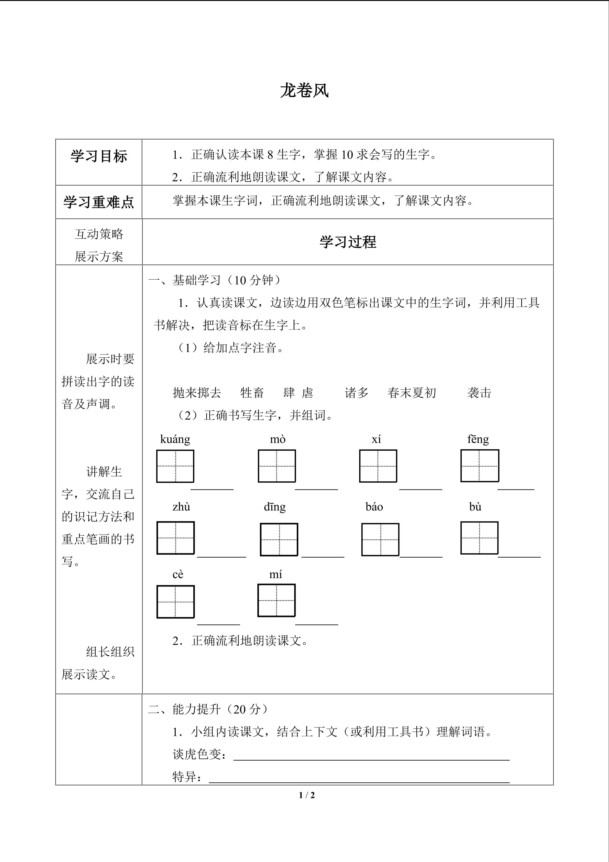 龙卷风_学案1