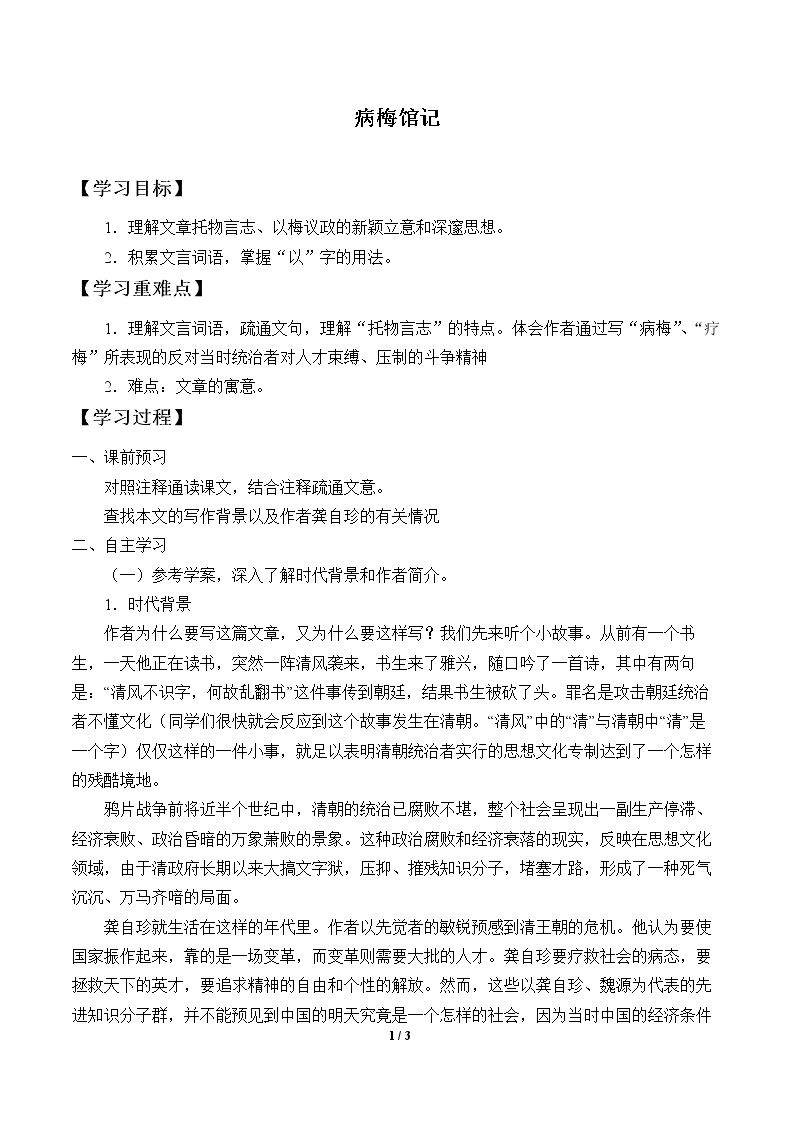 病梅馆记_学案2