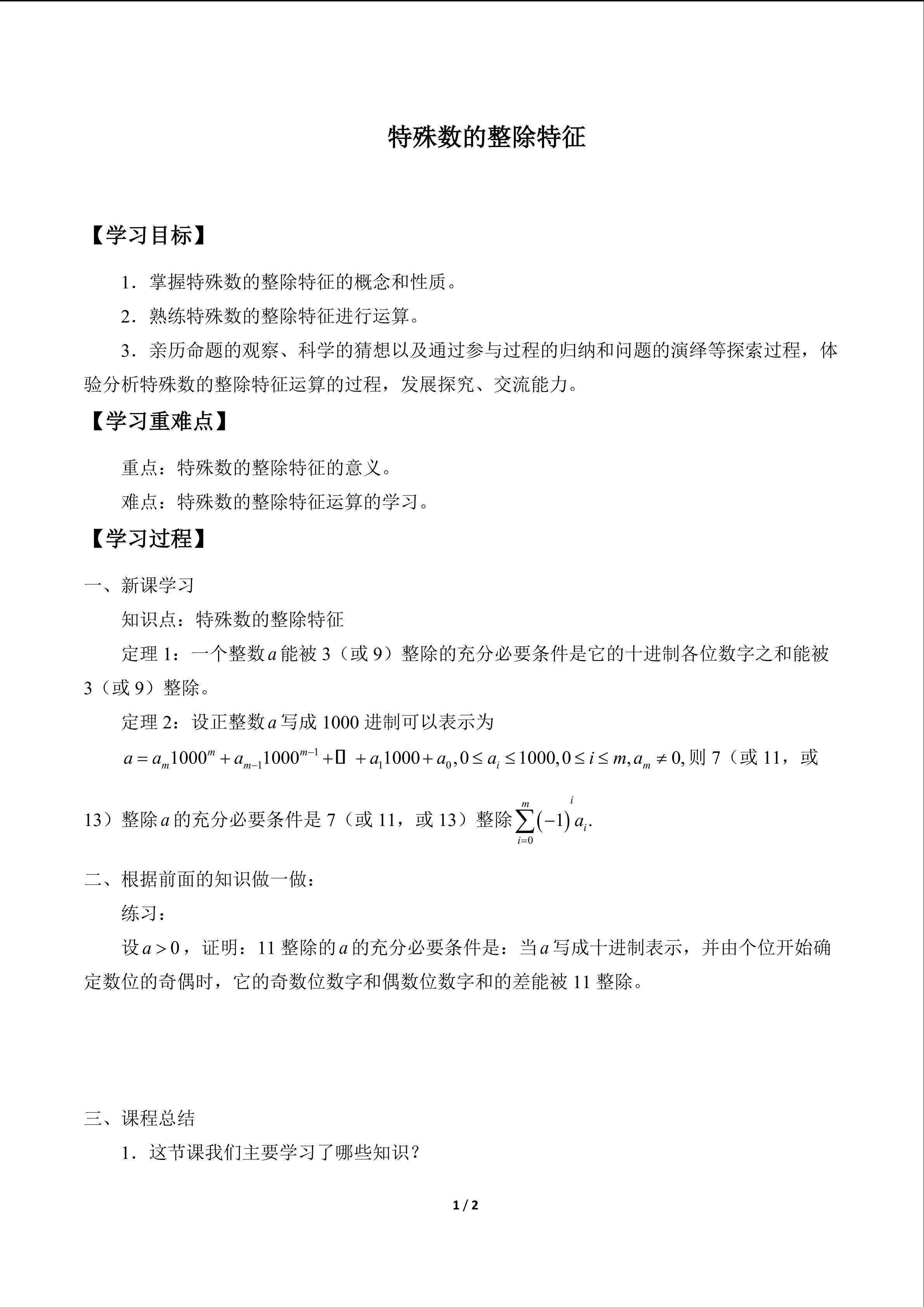 特殊数的整除特征