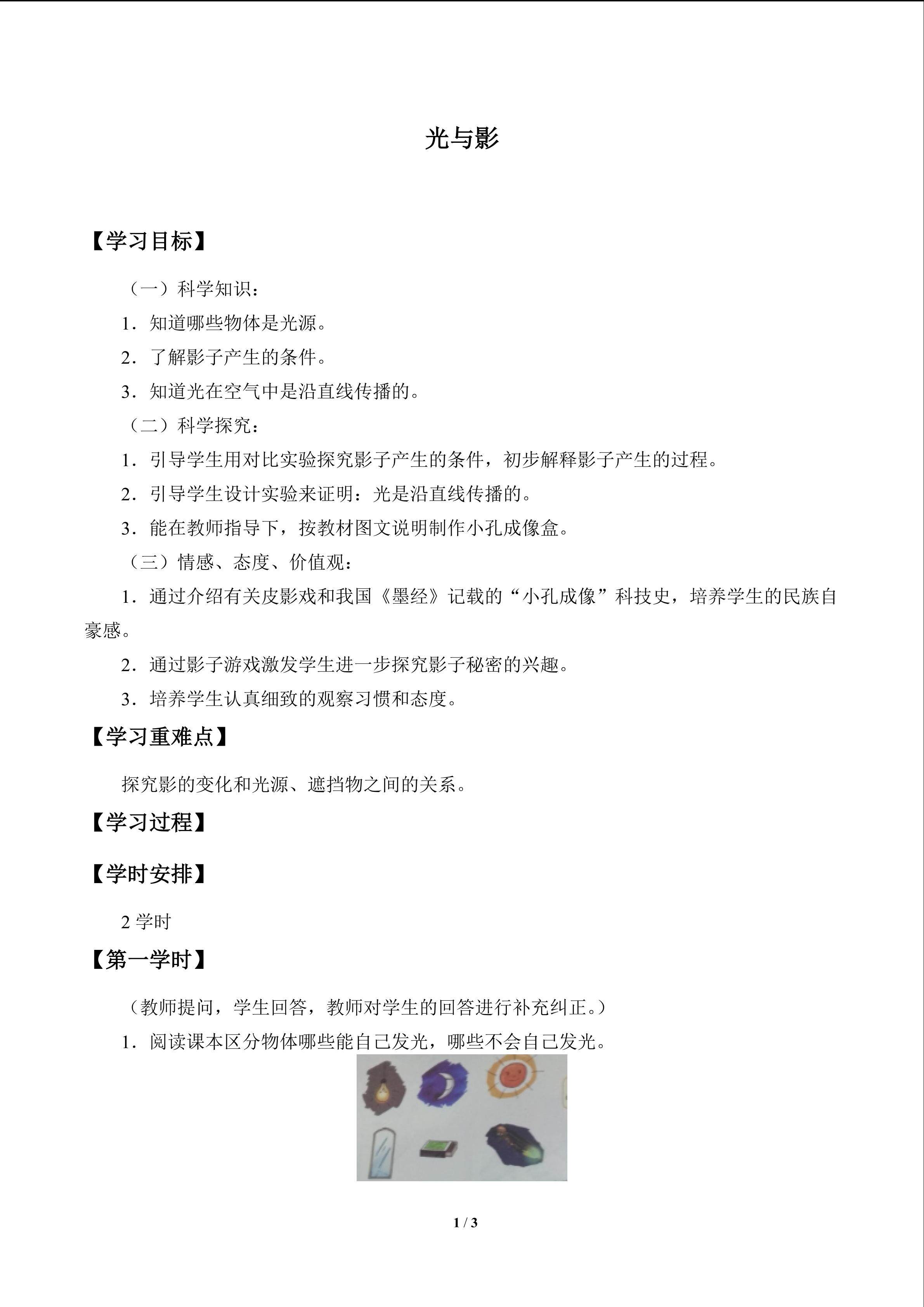 光与影_学案1