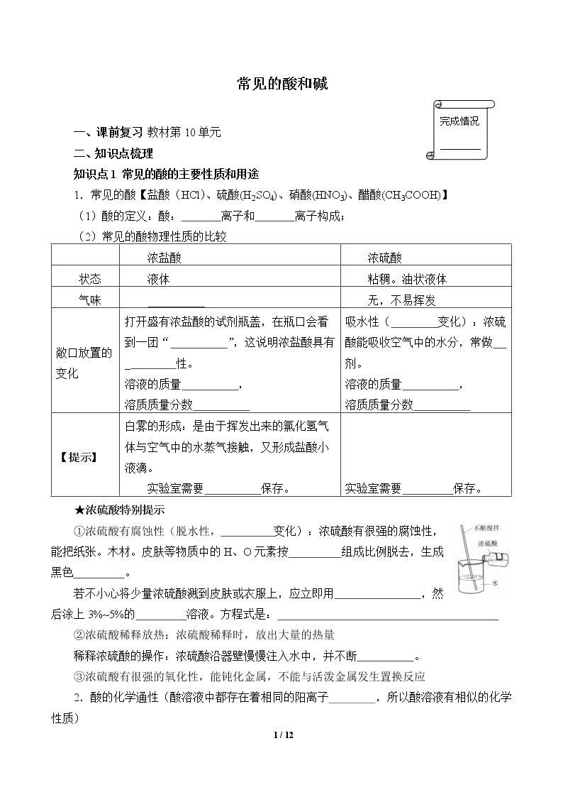 初三总复习（含答案） 精品资源_学案6