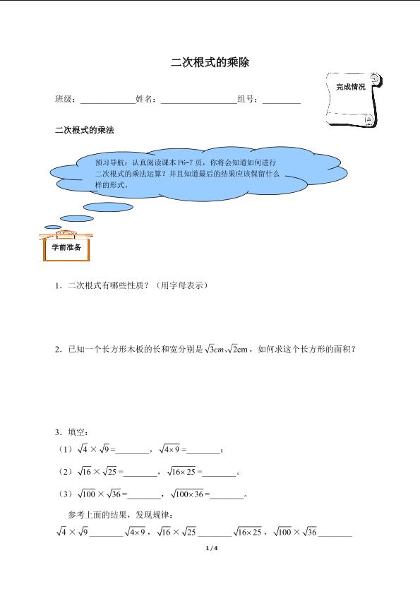 二次根式的乘除（含答案） 精品资源_学案1