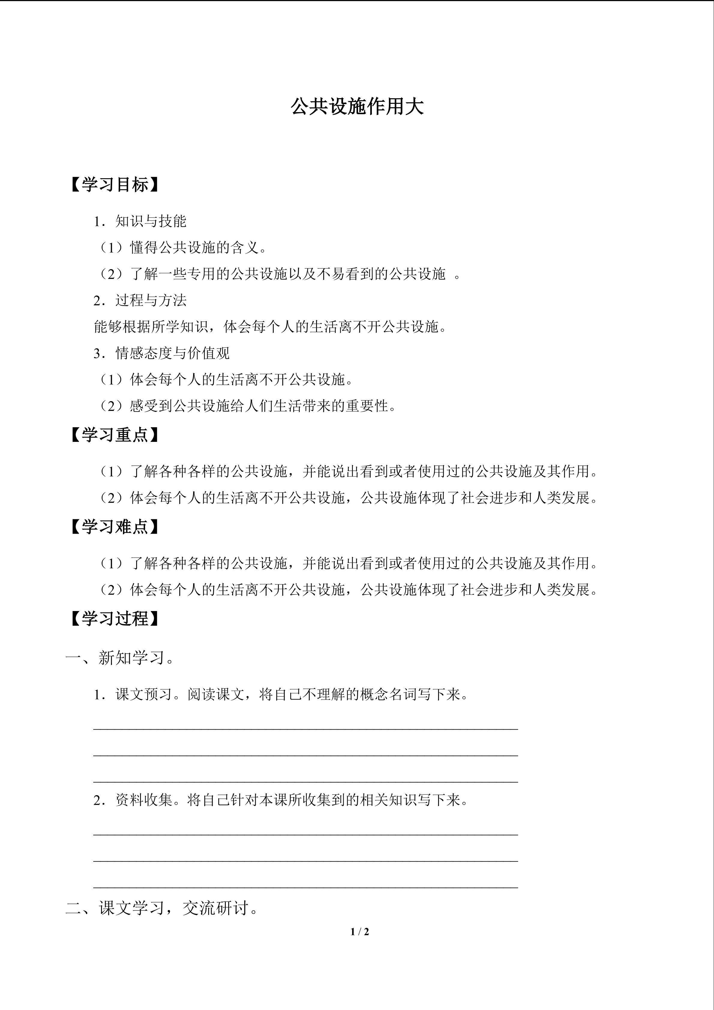 公共设施作用大_学案1