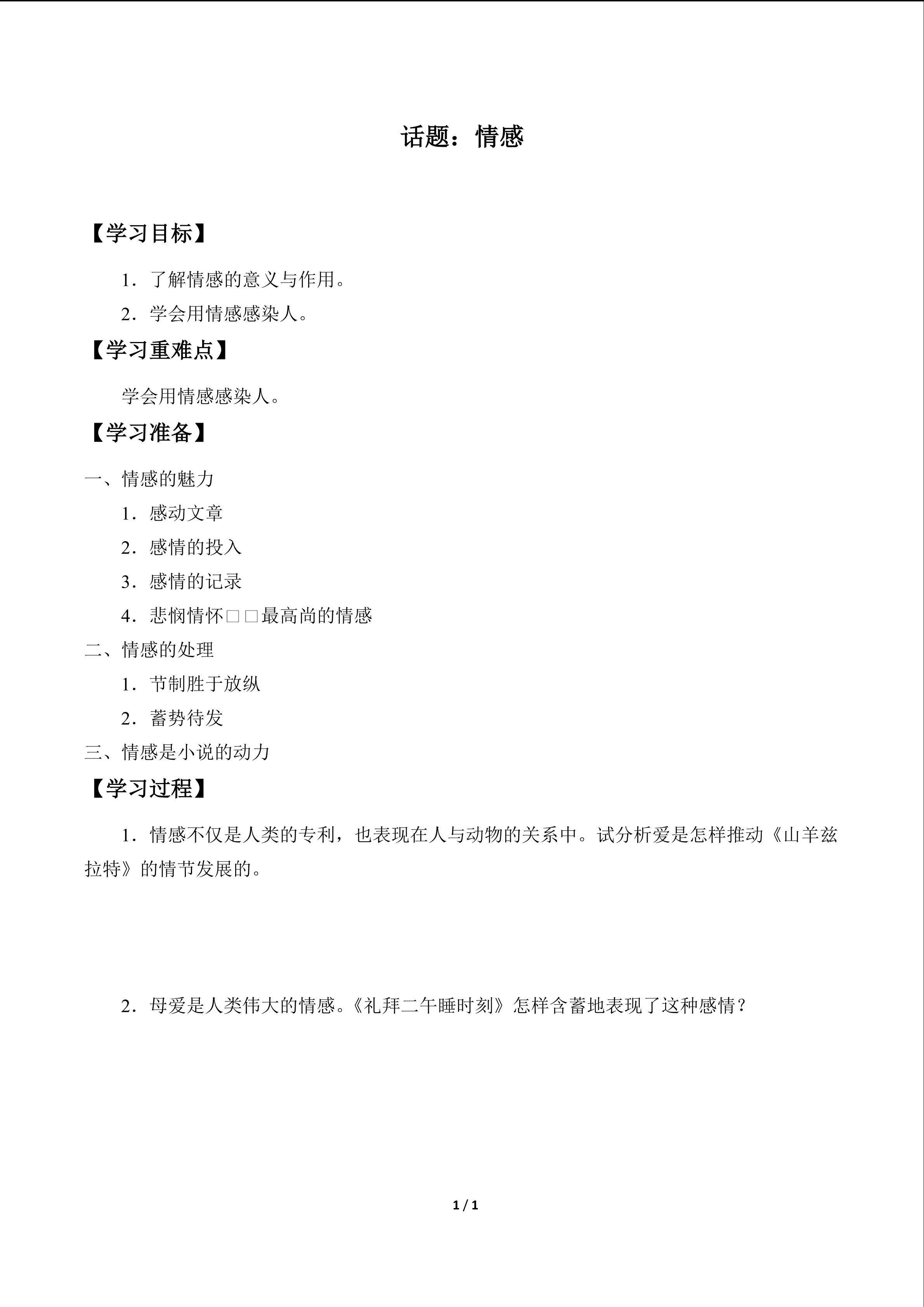 话题：情感_学案1