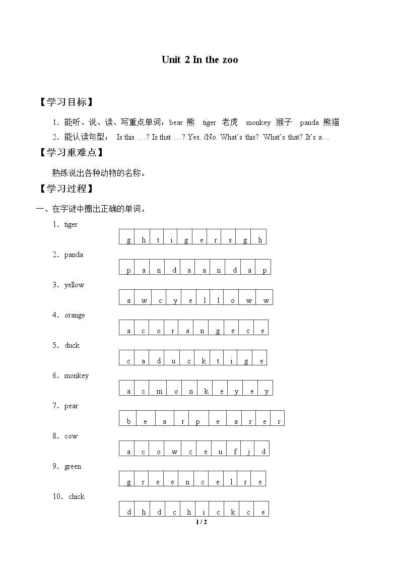 Unit 2 In the zoo_学案1