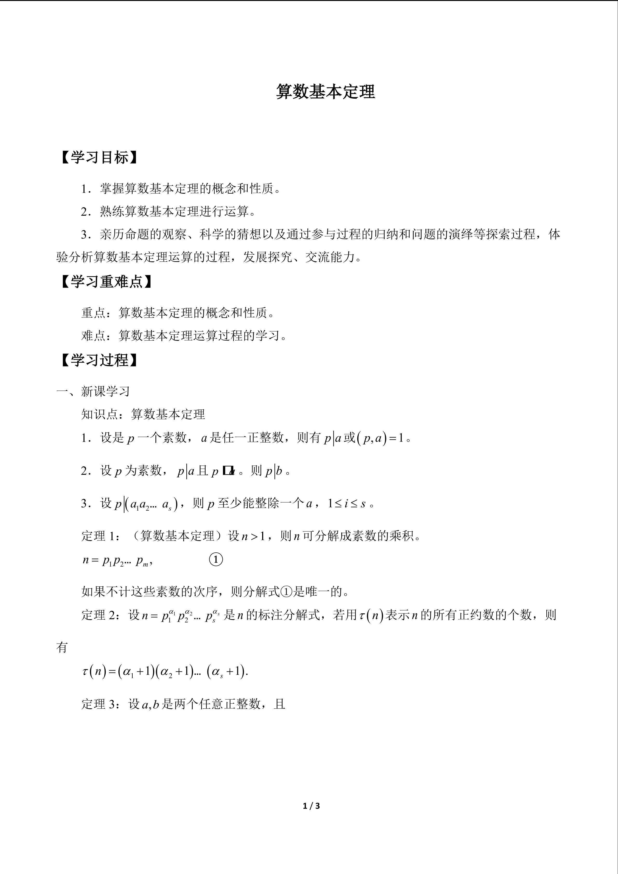 算术基本定理