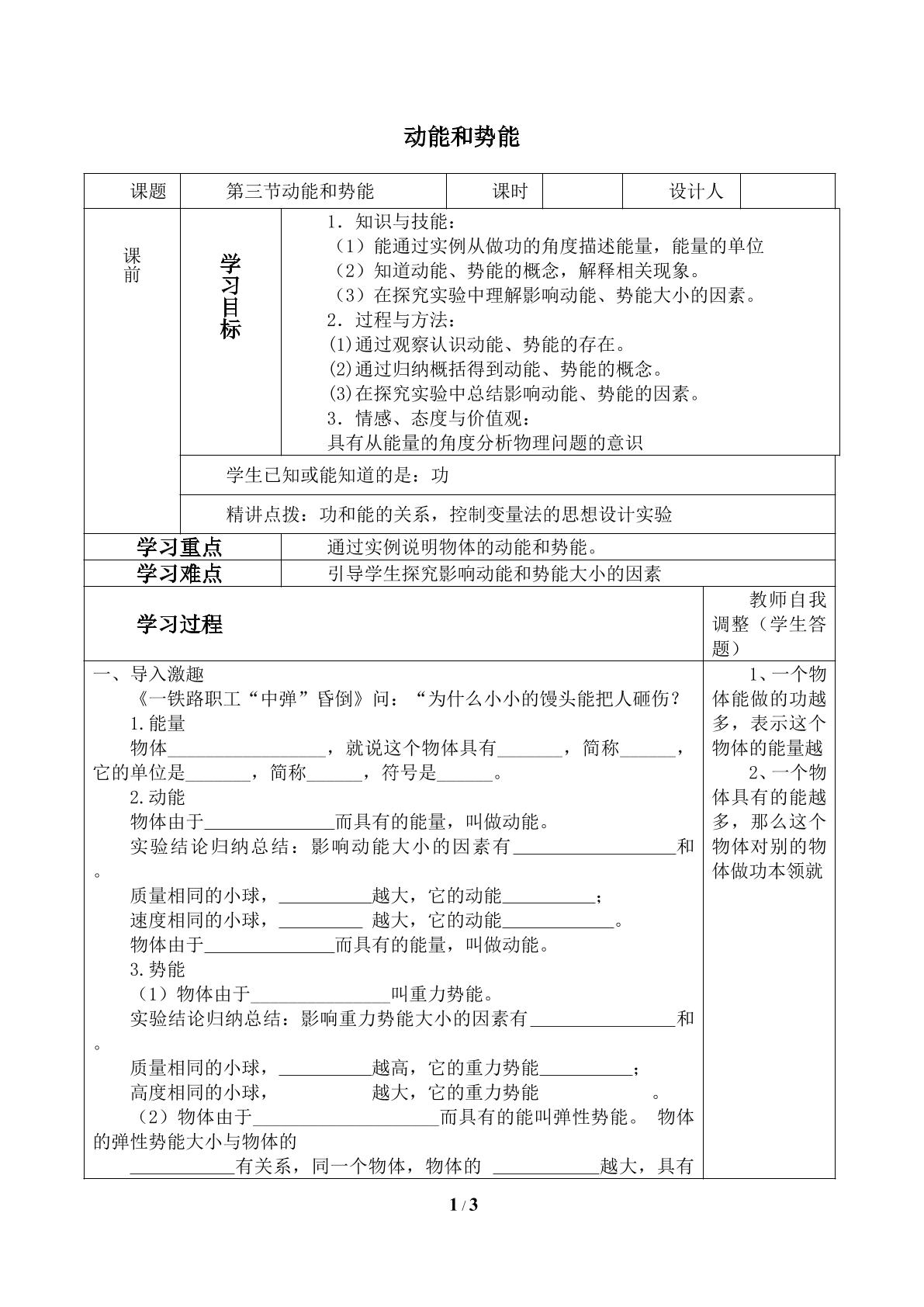 动能和势能           _学案2