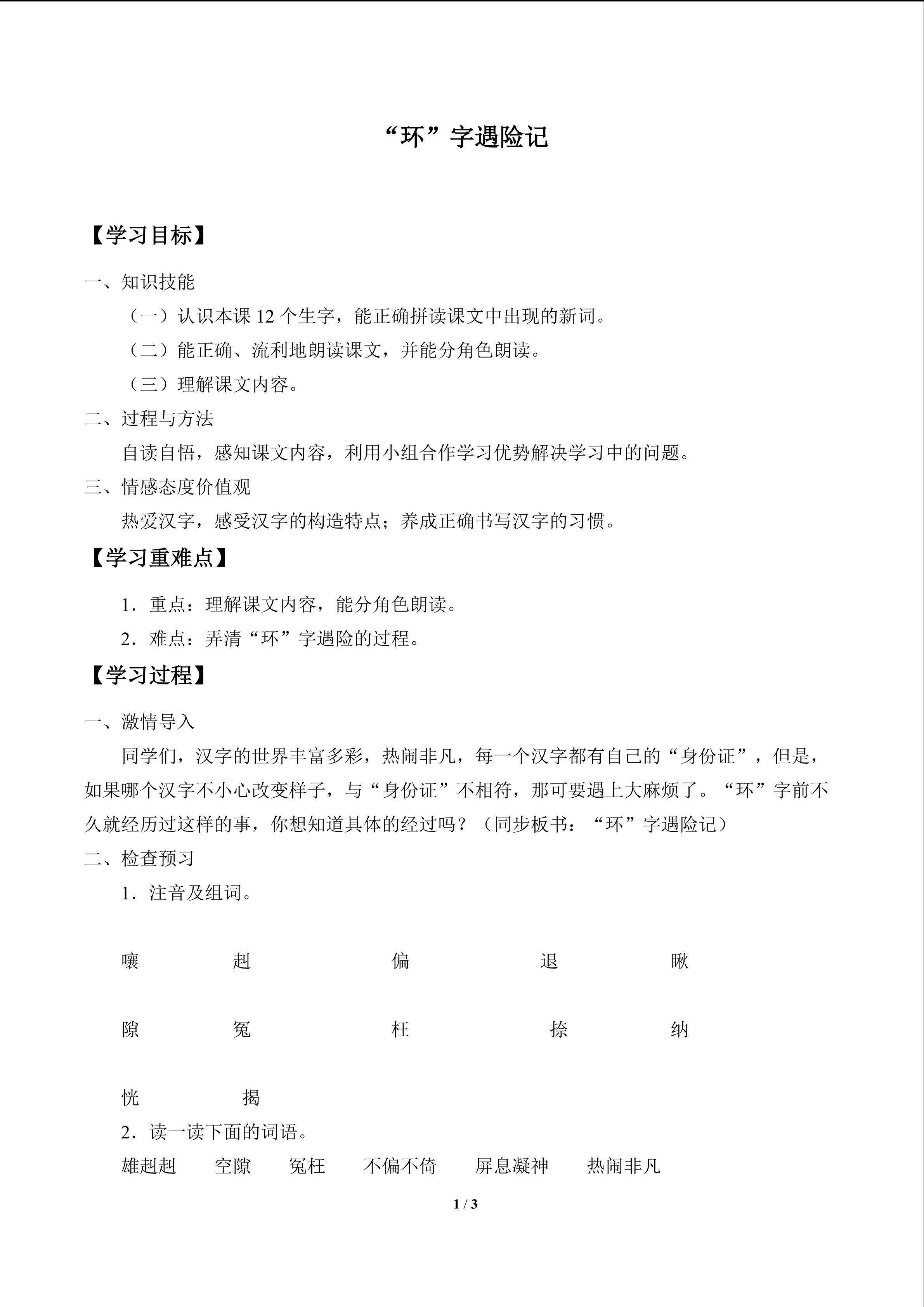 “环”字遇险记_学案1