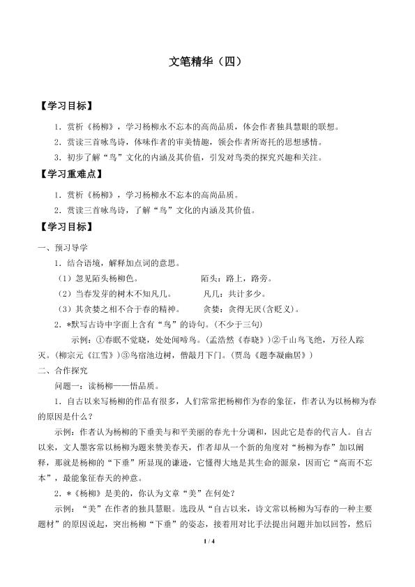 文笔精华（四）_学案1